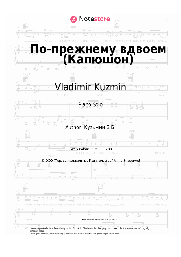 Vladimir Kuzmin - По-прежнему вдвоем (Капюшон) piano sheet music