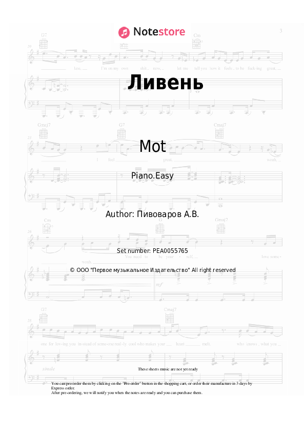 Ливень - Artem Pivovarov, Mot Piano Sheet Music Easy - Piano.Easy