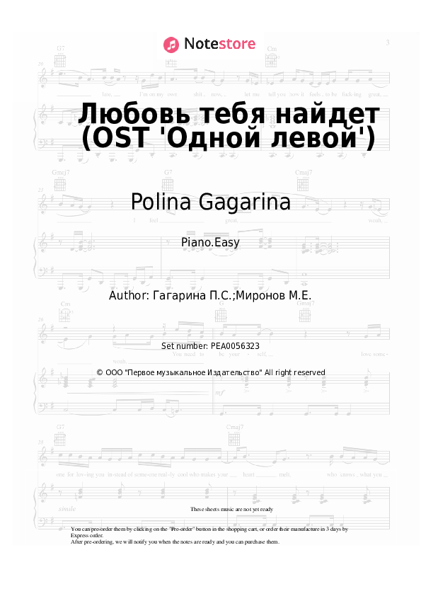 Любовь тебя найдет (OST 'Одной левой') - Polina Gagarina Piano Sheet Music Easy - Piano.Easy