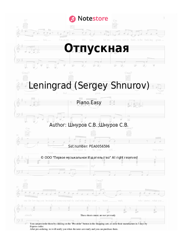 Easy sheet music Leningrad (Sergey Shnurov) - Отпускная (Ах уехала жена) - Piano.Easy