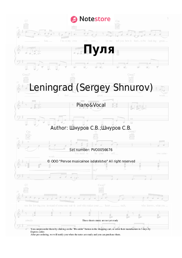 Пуля - Leningrad (Sergey Shnurov) Piano Sheet Music with the Voice part - Piano&Vocal