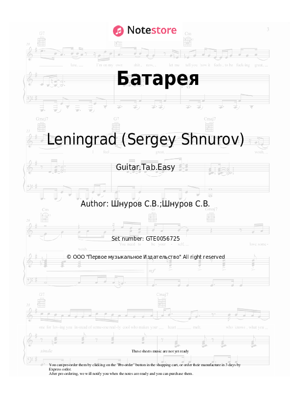 Easy Tabs Leningrad (Sergey Shnurov) - Батарея - Guitar.Tab.Easy
