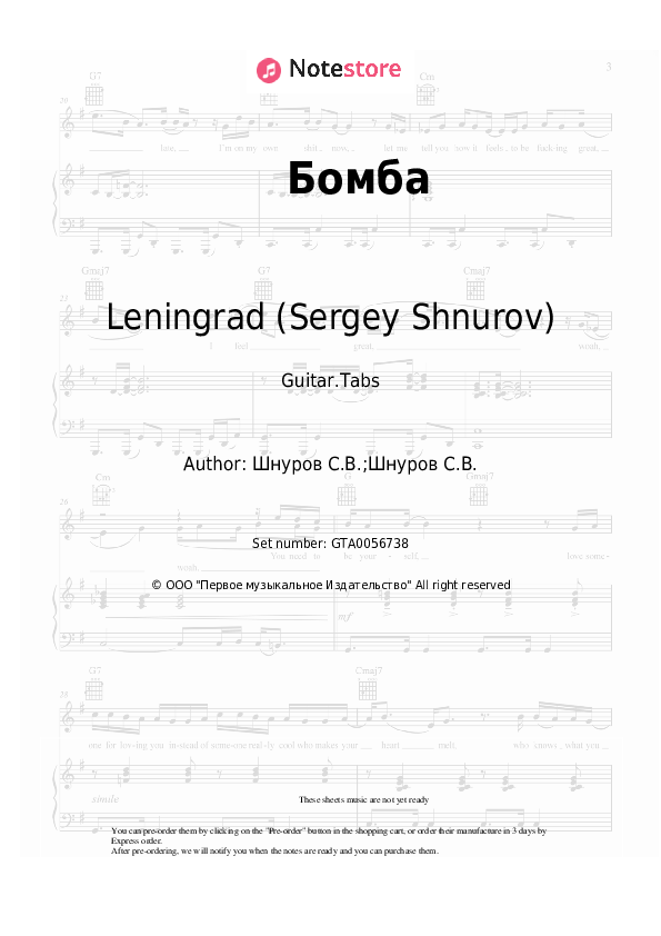 Бомба - Leningrad (Sergey Shnurov) Tabs - Guitar.Tabs