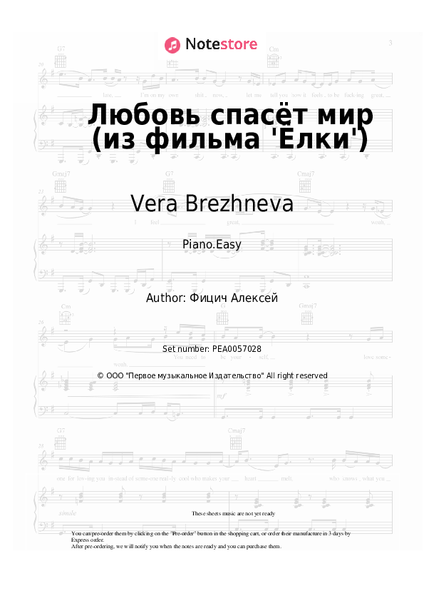 Easy sheet music Vera Brezhneva - Любовь спасёт мир (из фильма 'Ёлки') - Piano.Easy