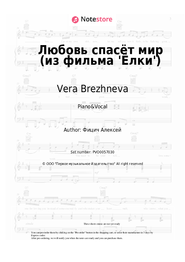 Любовь спасёт мир (из фильма 'Ёлки') - Vera Brezhneva Piano Sheet Music with the Voice part - Piano&Vocal