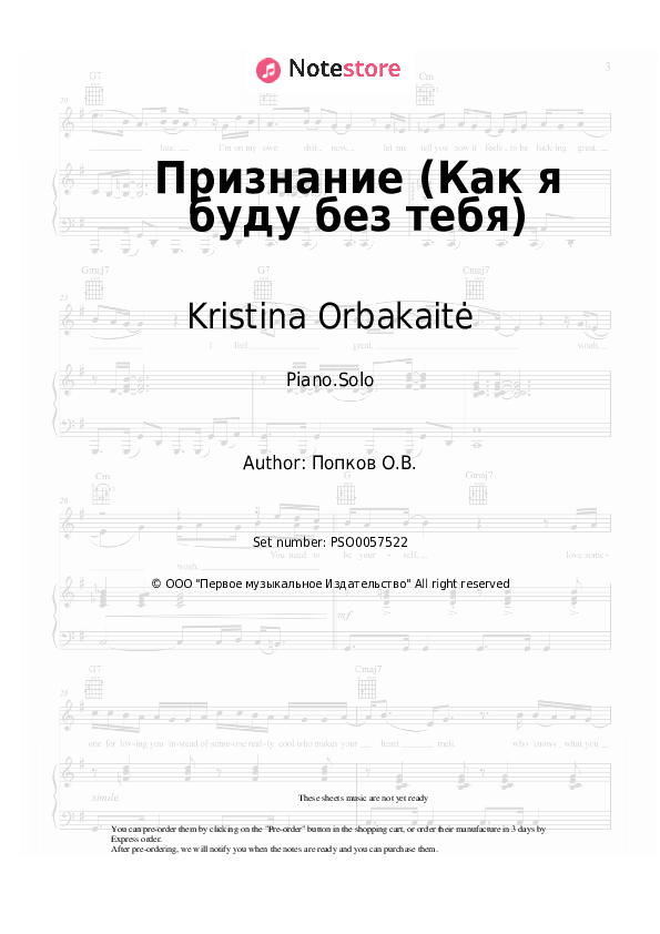 Sheet music Kristina Orbakaitė - Признание (Как я буду без тебя) - Piano.Solo