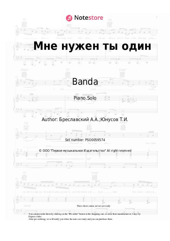 Мне нужен ты один - Banda Piano Sheet Music - Piano.Solo