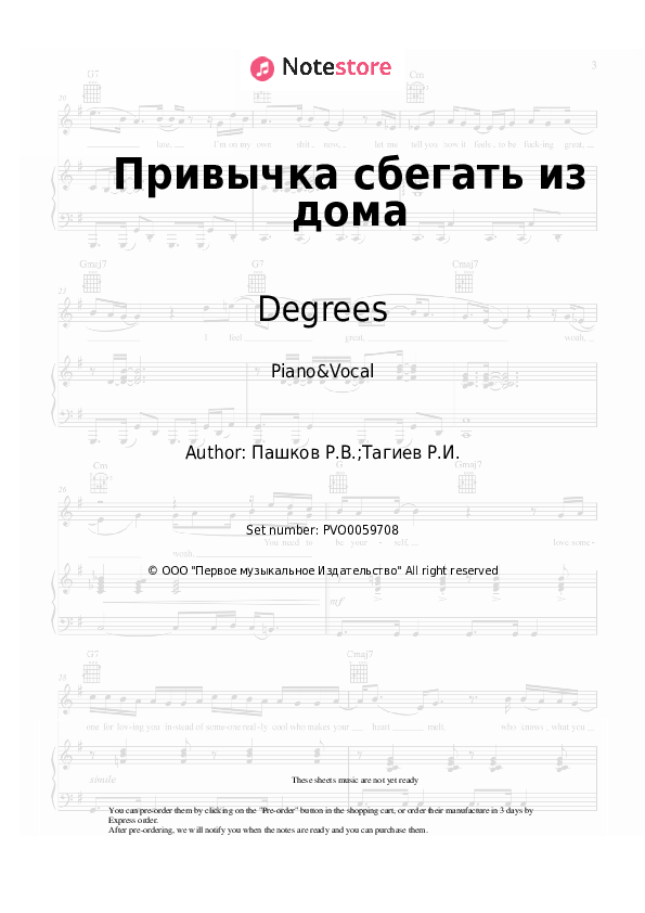 Привычка сбегать из дома - Degrees Piano Sheet Music with the Voice part - Piano&Vocal