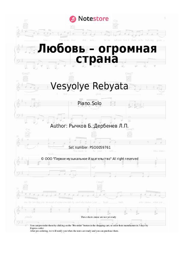 Sheet music Vesyolye Rebyata - Любовь – огромная страна - Piano.Solo