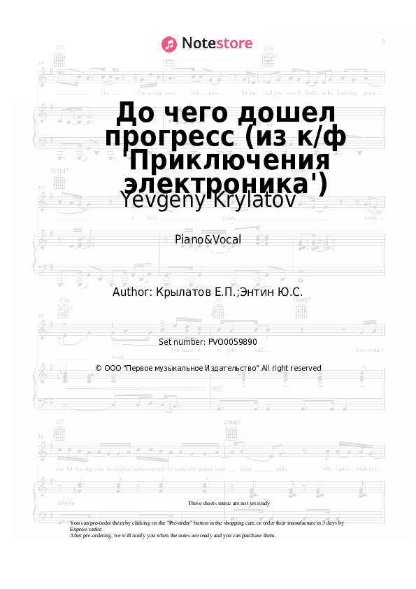 Sheet music with the voice part Yevgeny Krylatov - До чего дошел прогресс (из к/ф 'Приключения электроника') - Piano&Vocal