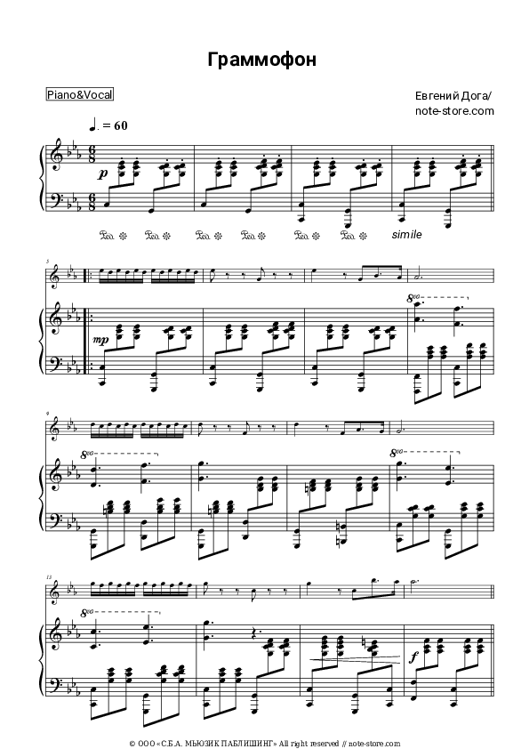 Граммофон - Eugen Doga Piano Sheet Music with the Voice part - Piano&Vocal