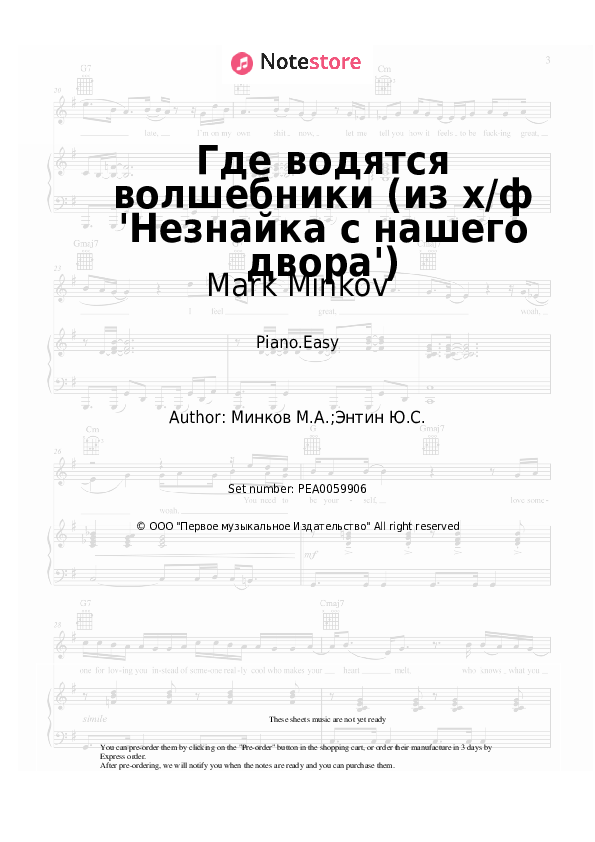 Easy sheet music Mark Minkov - Где водятся волшебники (из х/ф 'Незнайка с нашего двора') - Piano.Easy