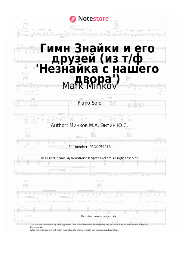 Mark Minkov - Гимн Знайки и его друзей (из т/ф 'Незнайка с нашего двора') piano sheet music