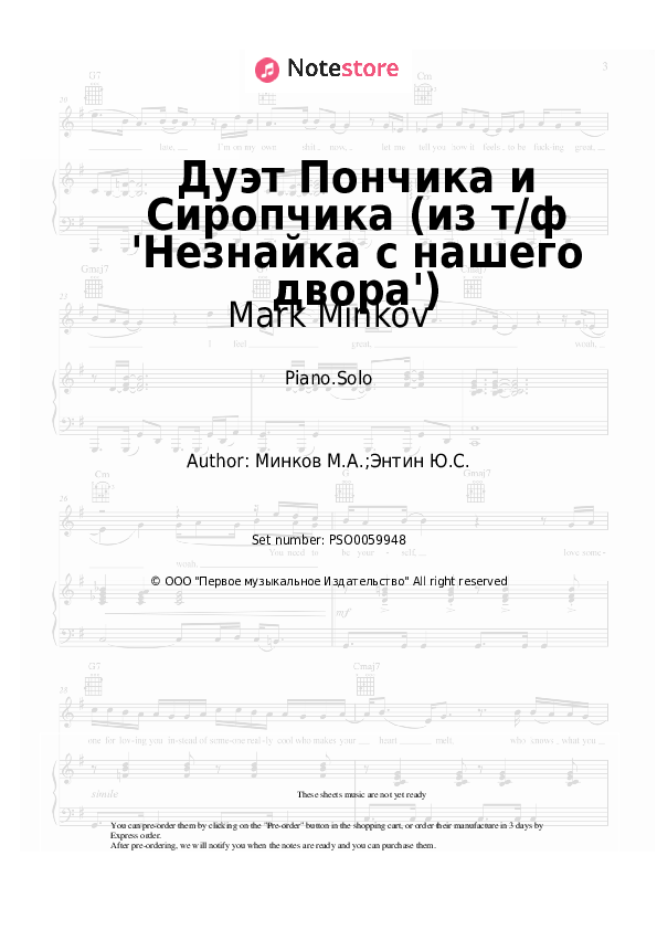 Mark Minkov - Дуэт Пончика и Сиропчика (из т/ф 'Незнайка с нашего двора') piano sheet music