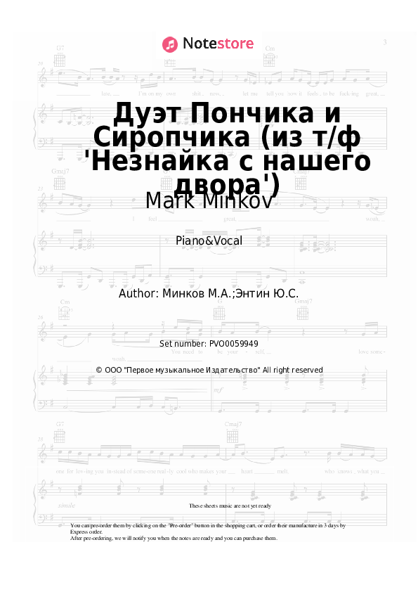 Дуэт Пончика и Сиропчика (из т/ф 'Незнайка с нашего двора') - Mark Minkov Piano Sheet Music with the Voice part - Piano&Vocal