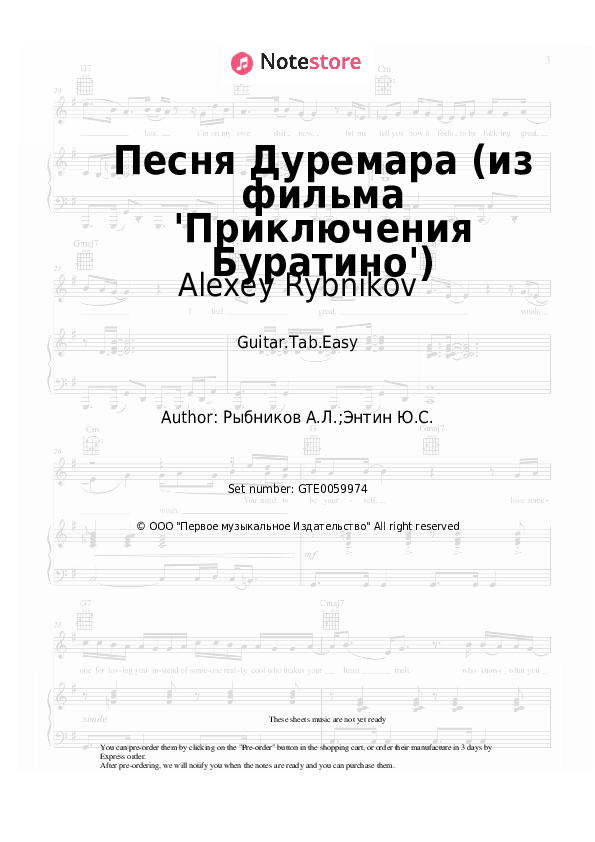 Песня Дуремара (из фильма 'Приключения Буратино') - Alexey Rybnikov Tabs Easy - Guitar.Tab.Easy