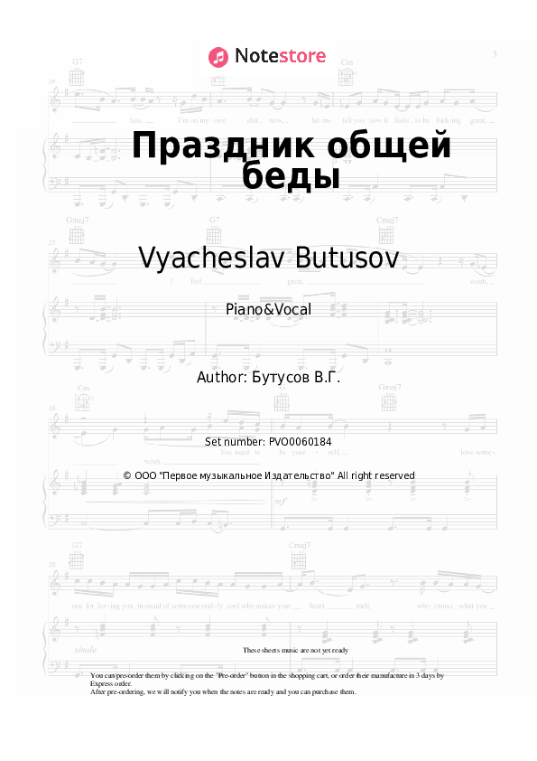 Праздник общей беды - Nautilus Pompilius (Vyacheslav Butusov), Vyacheslav Butusov Piano Sheet Music with the Voice part - Piano&Vocal