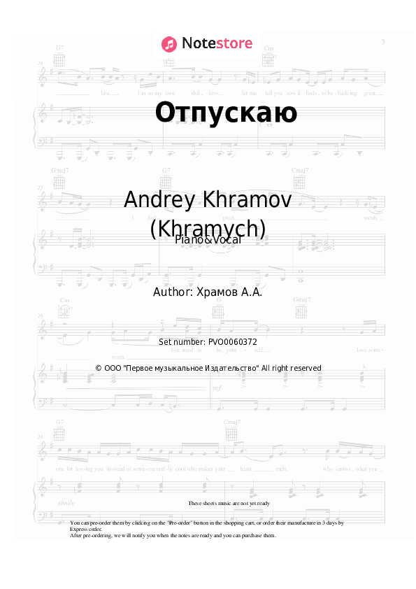 Sheet music with the voice part Andrey Khramov (Khramych) - Отпускаю - Piano&Vocal