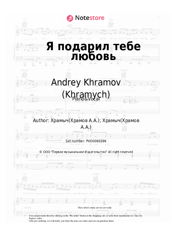 Sheet music with the voice part Andrey Khramov (Khramych) - Я подарил тебе любовь - Piano&Vocal