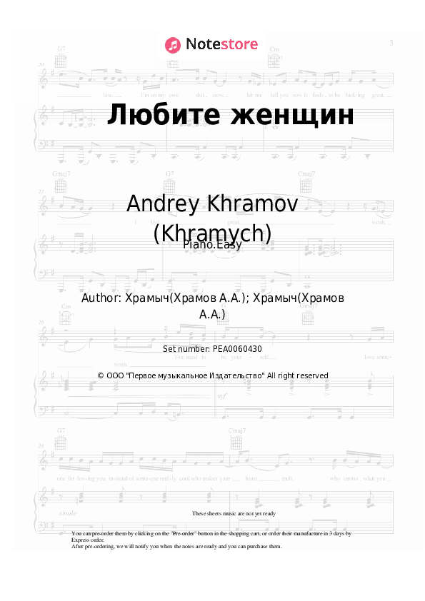 Easy sheet music Andrey Khramov (Khramych) - Любите женщин - Piano.Easy