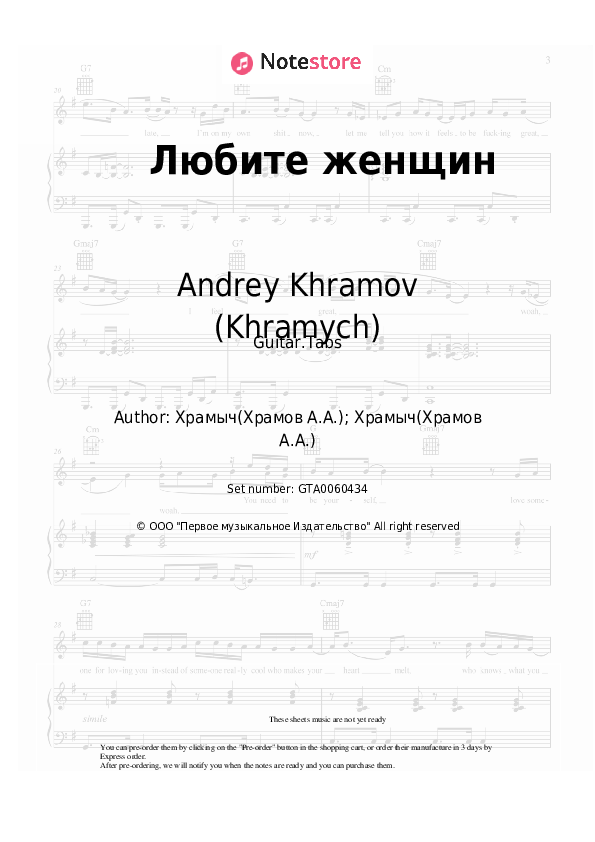 Любите женщин - Andrey Khramov (Khramych) Tabs - Guitar.Tabs