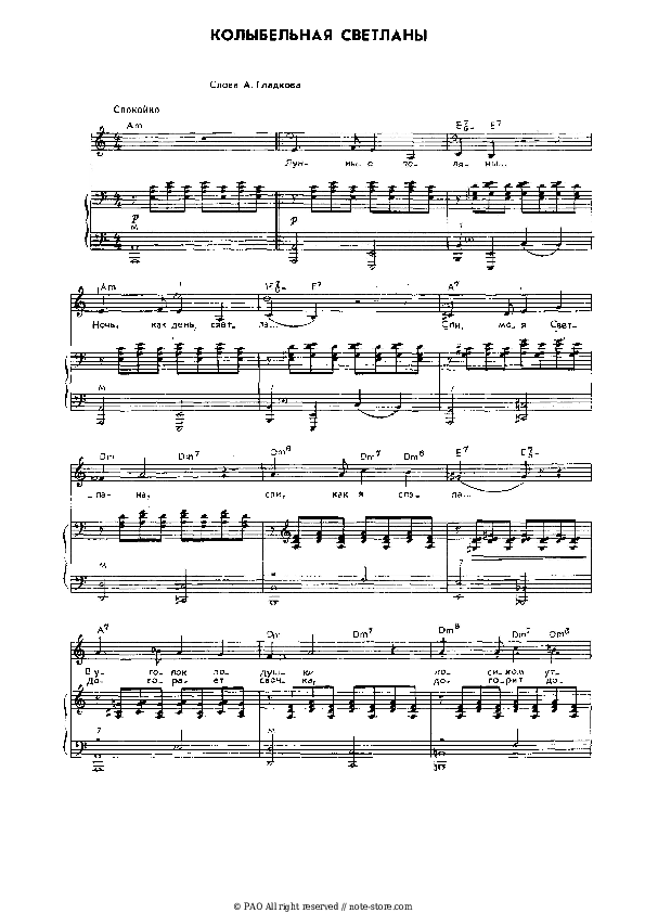 Sheet music with the voice part Tikhon Khrennikov - Колыбельная Светланы - Piano&Vocal