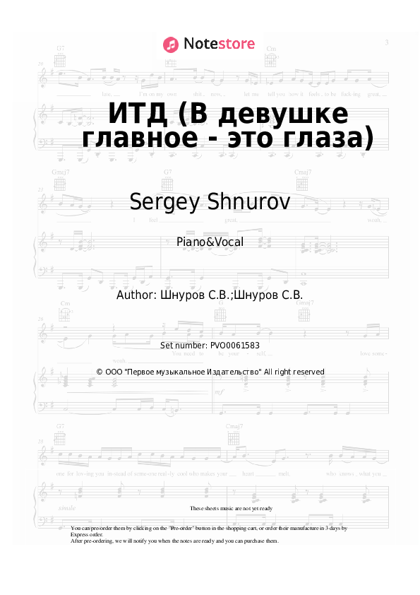 ИТД (В девушке главное - это глаза) - Leningrad (Sergey Shnurov), Sergey Shnurov Piano Sheet Music with the Voice part - Piano&Vocal