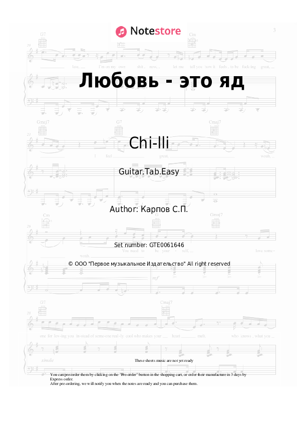 Любовь - это яд - Chi-lli Tabs Easy - Guitar.Tab.Easy