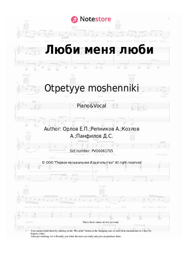 Sheet music with the voice part Otpetyye moshenniki - Люби меня люби - Piano&Vocal