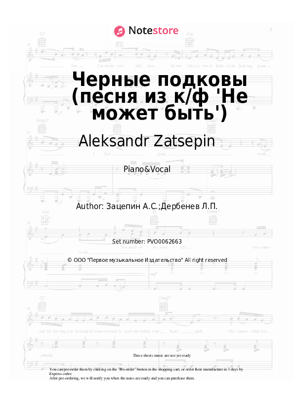 Черные подковы (песня из к/ф 'Не может быть') - Aleksandr Zatsepin Piano Sheet Music with the Voice part - Piano&Vocal