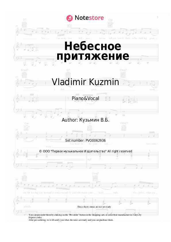 Sheet music with the voice part Vladimir Kuzmin - Небесное притяжение - Piano&Vocal
