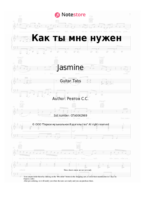 Как ты мне нужен - Jasmine Tabs - Guitar.Tabs