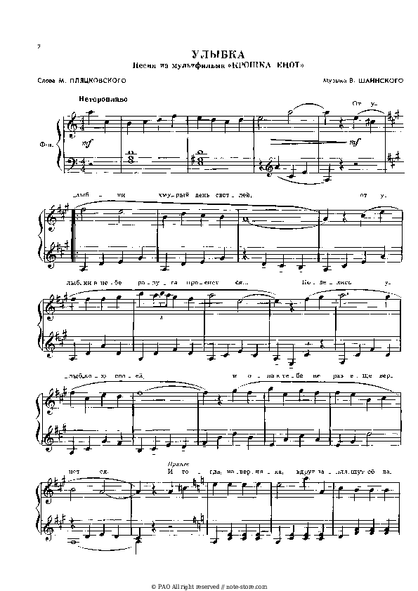 Sheet music with the voice part V. Shainsky - Улыбка - Piano&Vocal