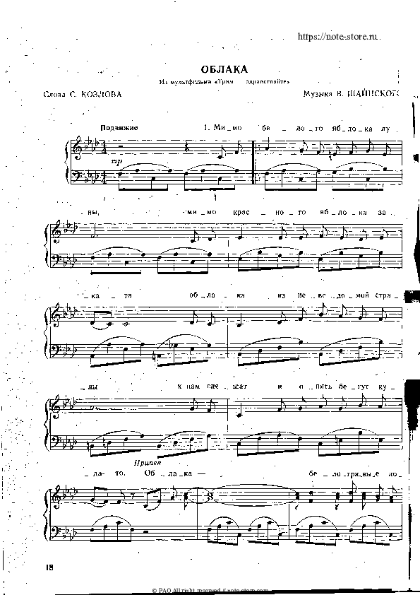 Sheet music with the voice part V. Shainsky - Облака - белогривые лошадки - Piano&Vocal