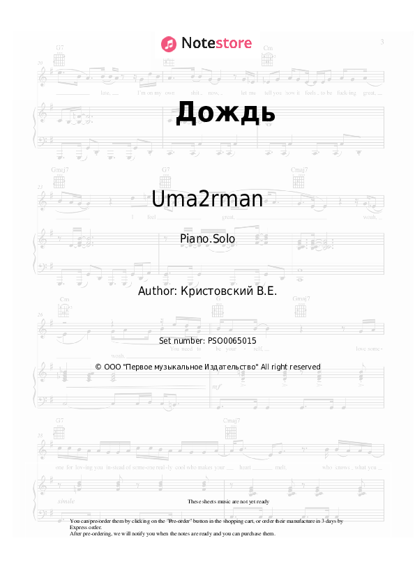 Uma2rman - Дождь Sheet Music For Piano Download | Piano.Solo SKU.