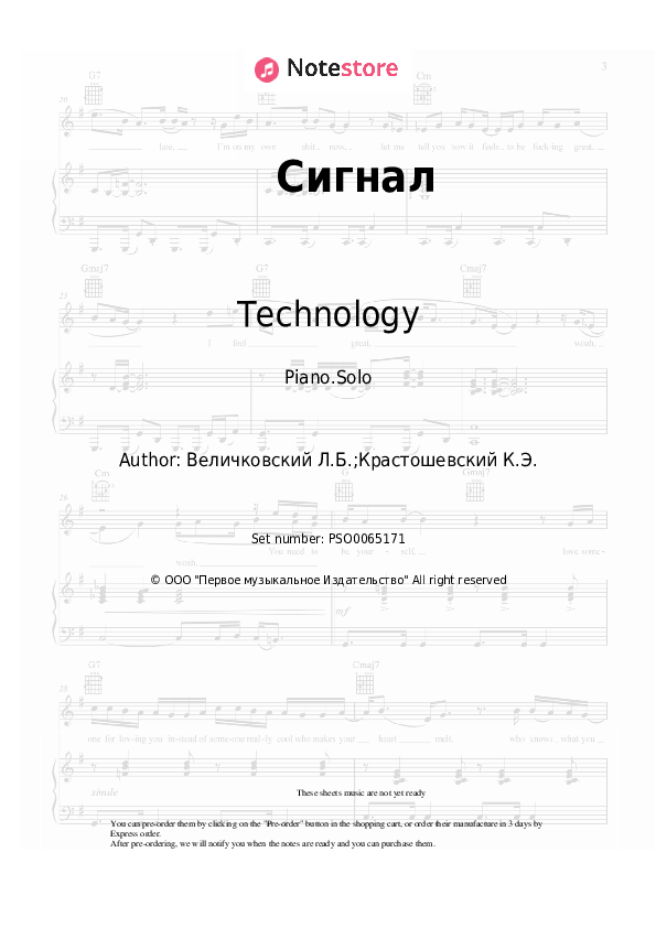Sheet music Technology - Сигнал - Piano.Solo