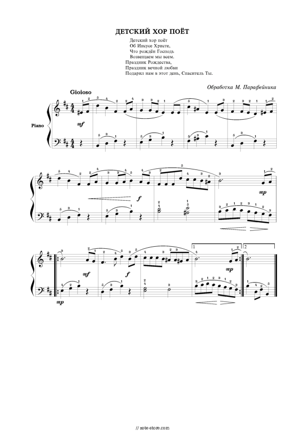 Church music - Детская песня на Пасху piano sheet music