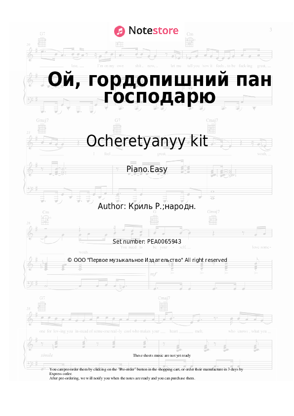 Easy sheet music Ocheretyanyy kit - Ой, гордопишний пан господарю - Piano.Easy