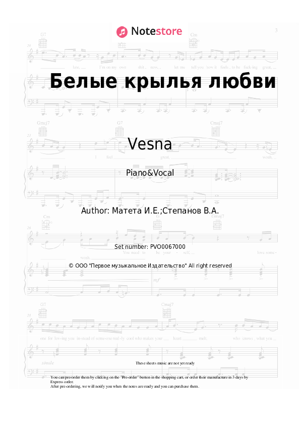 Sheet music with the voice part Vesna - Белые крылья любви - Piano&Vocal