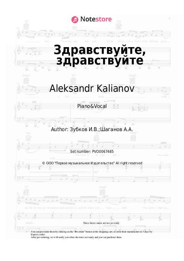Sheet music with the voice part Aleksandr Kalianov - Здравствуйте, здравствуйте - Piano&Vocal