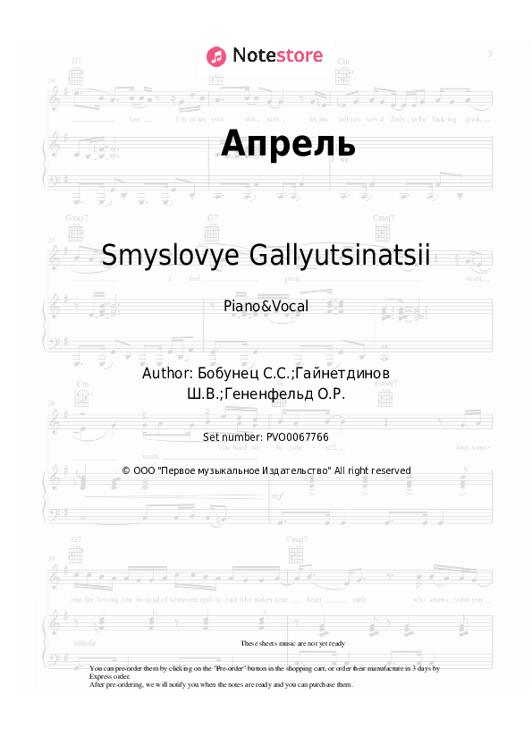 Sheet music with the voice part Smyslovye Gallyutsinatsii - Апрель - Piano&Vocal