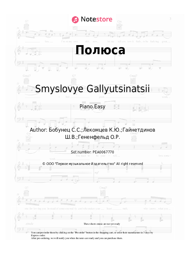 Easy sheet music Smyslovye Gallyutsinatsii - Полюса - Piano.Easy