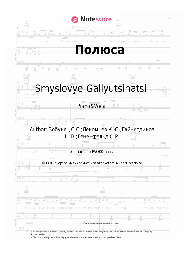 Sheet music with the voice part Smyslovye Gallyutsinatsii - Полюса - Piano&Vocal