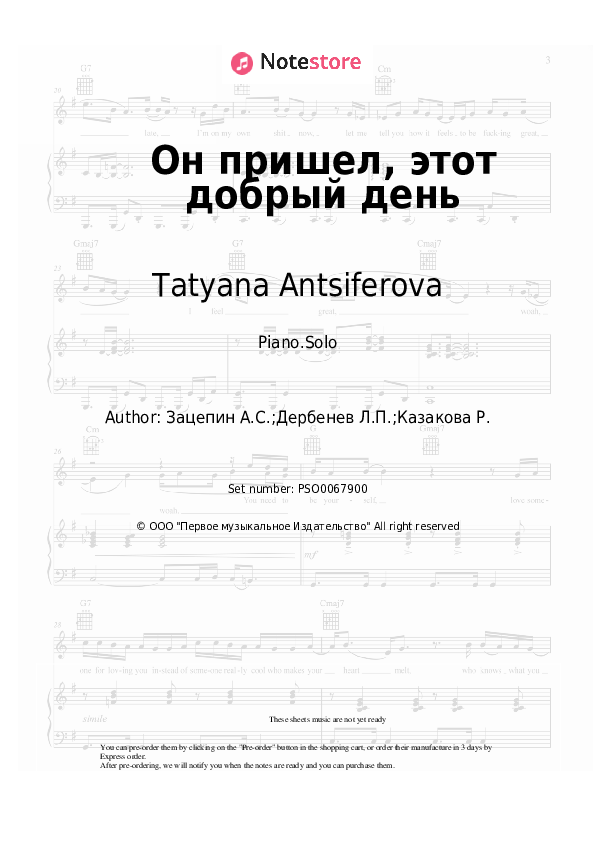 Он пришел, этот добрый день (из к/ф '31 июня') - Tatyana Antsiferova Piano Sheet Music - Piano.Solo