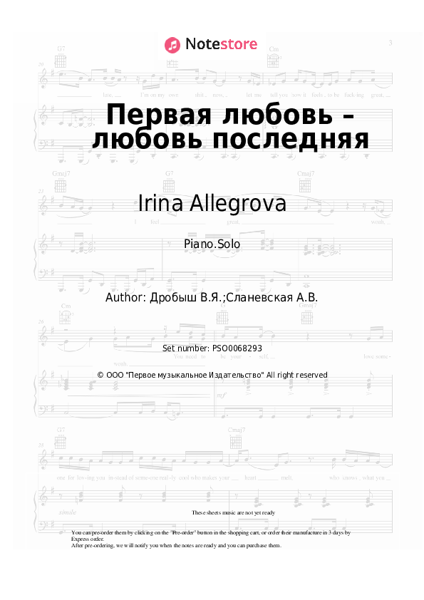 Sheet music Slava, Irina Allegrova - Первая любовь – любовь последняя - Piano.Solo