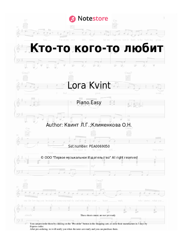 Alyona Apina, Lora Kvint - Кто-то кого-то любит piano sheet music