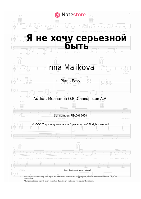 Easy sheet music Inna Malikova - Я не хочу серьезной быть - Piano.Easy