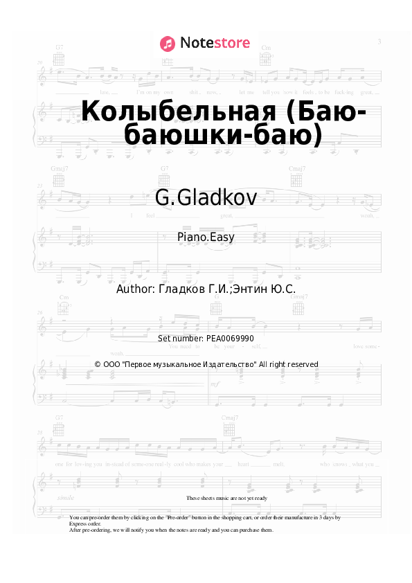 Easy sheet music G.Gladkov - Колыбельная (Баю-баюшки-баю) - Piano.Easy