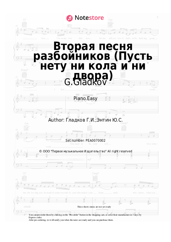 Easy sheet music G.Gladkov - Вторая песня разбойников (Пусть нету ни кола и ни двора) - Piano.Easy