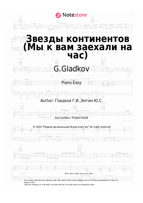 Easy sheet music G.Gladkov - Звезды континентов (Мы к вам заехали на час) - Piano.Easy